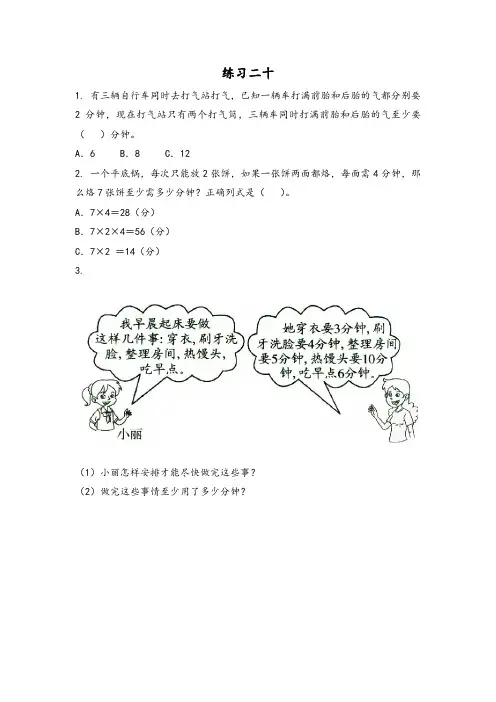 同步练习《练习二十》练习(附答案) 人教版四年级数学上