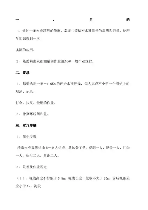 二等精密水准测量