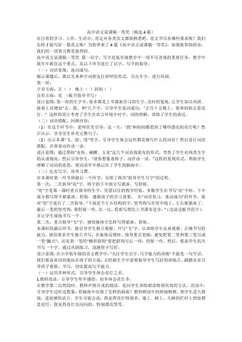 2023最新-高中语文说课稿一等奖(精选4篇)