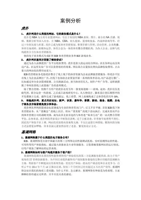 虎扑和基调网络以及触宝科技的案例分析