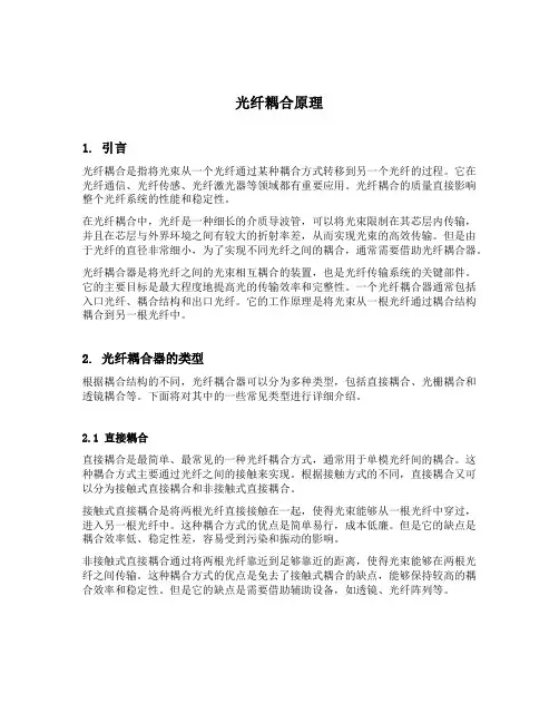 光纤耦合原理 知乎