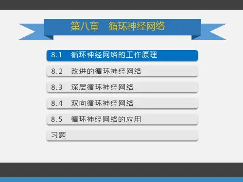 《循环神经网络》课件