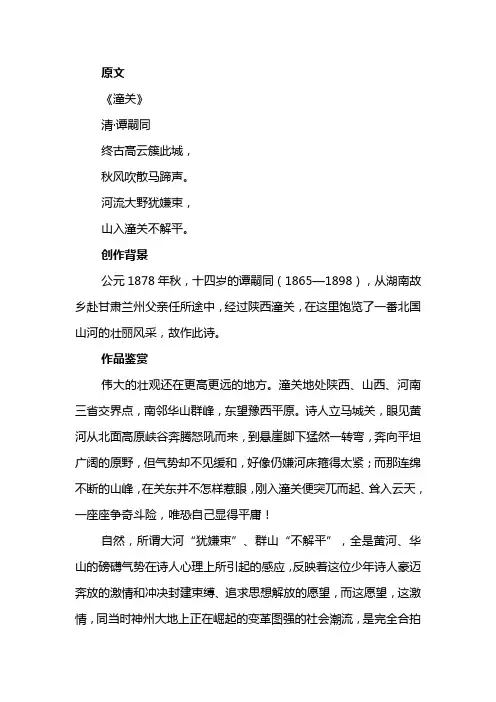 潼关古诗