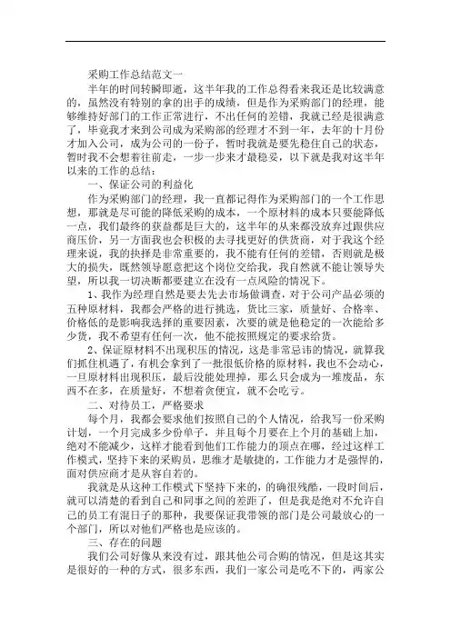 2020采购工作总结范文