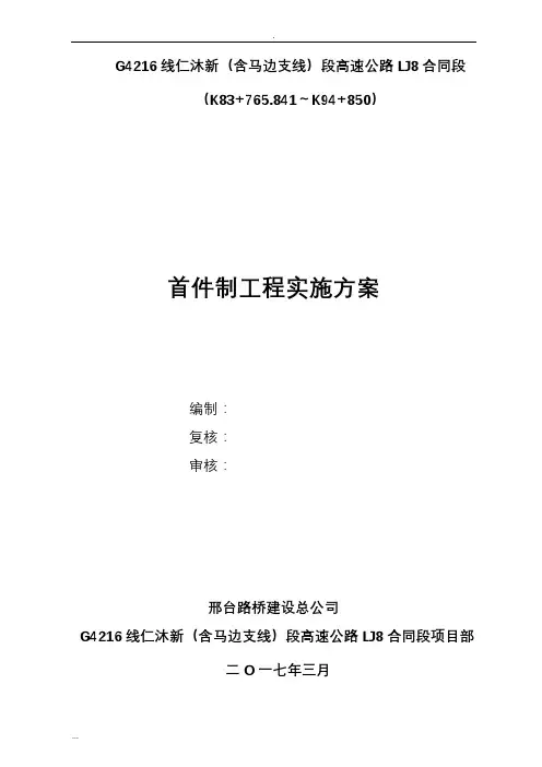 首件制工程实施及方案(LJ8)