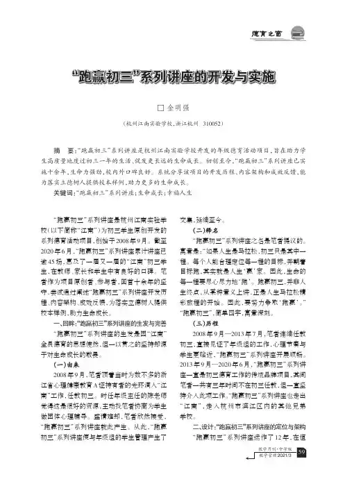 “跑赢初三”系列讲座的开发与实施