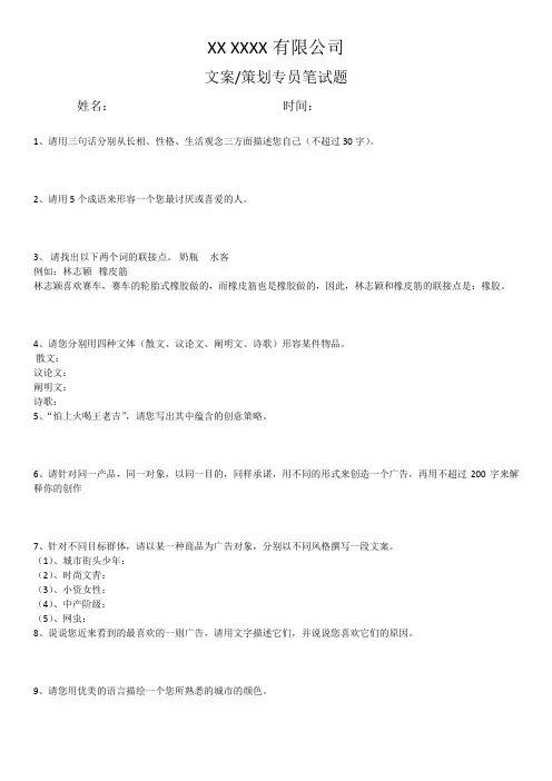 文案专员考试试题