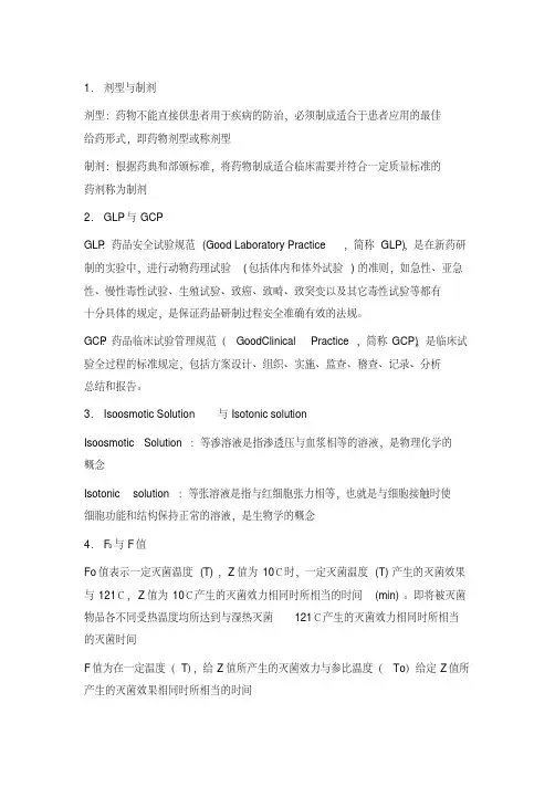 中国药科大学药剂学试卷及答案【2020年最新】