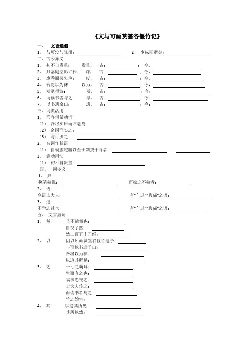 《文与可画筼筜谷偃竹记》文言知识点1