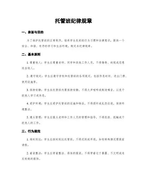 托管班纪律规章