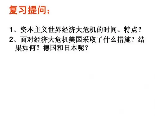6课《第二次世界大战的爆发》课件ppt