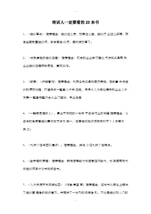 培训人一定要看的20本书