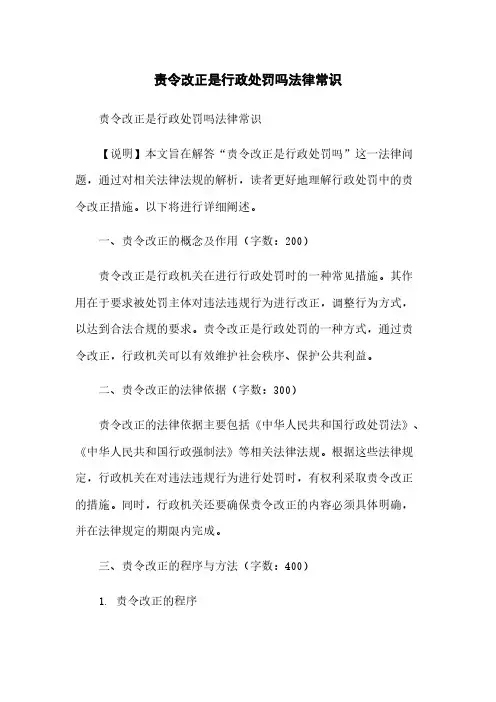 责令改正是行政处罚吗法律常识