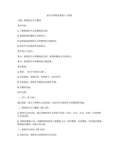 初中生物集体备课八上教案