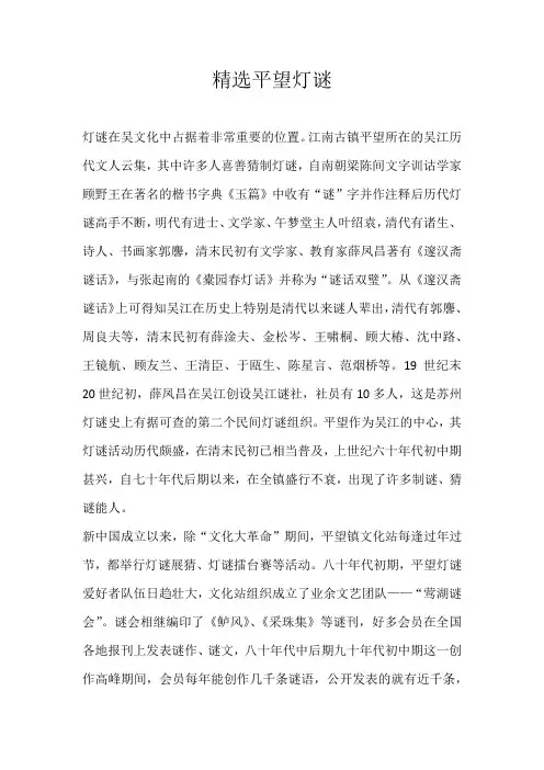 高中素材精选平望灯谜