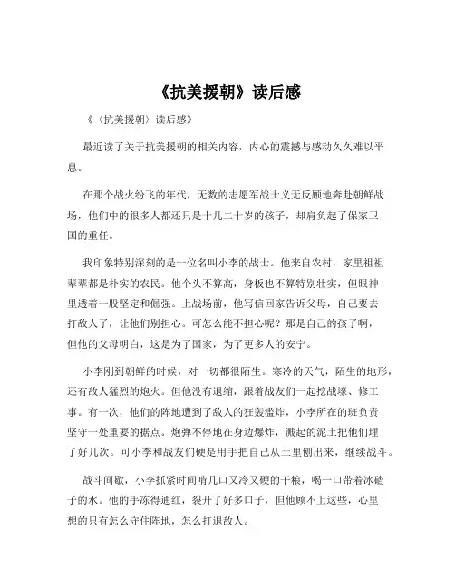 《抗美援朝》读后感