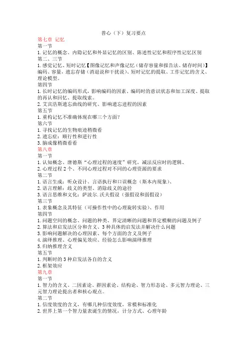 普心(下)复习要点(20190516)