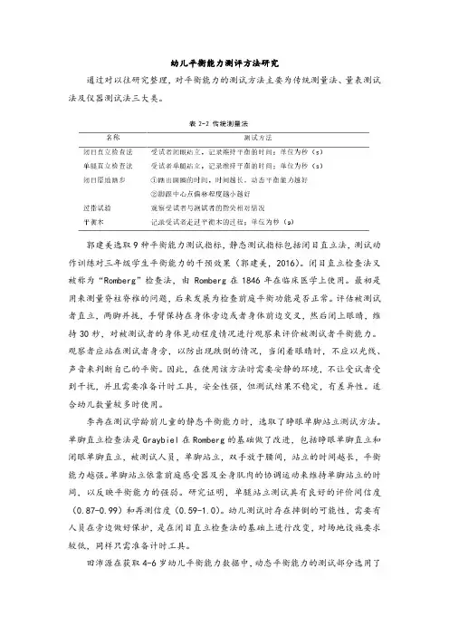 幼儿平衡能力测评方法研究