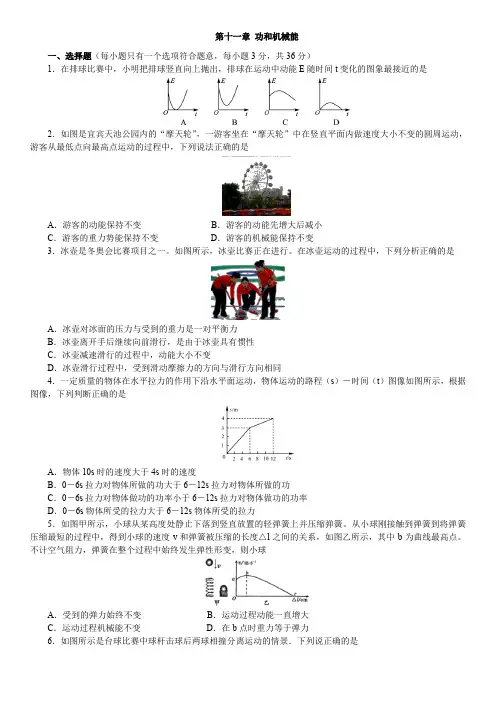 2020年人教版八年级物理下册第十一章 功和机械能单元测试题(附答案)