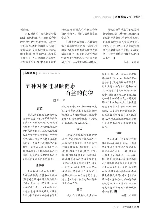 五种对促进眼睛健康有益的食物