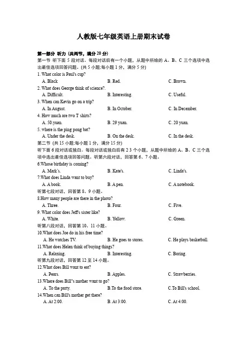 人教版七年级英语上册期末试卷(含答案)