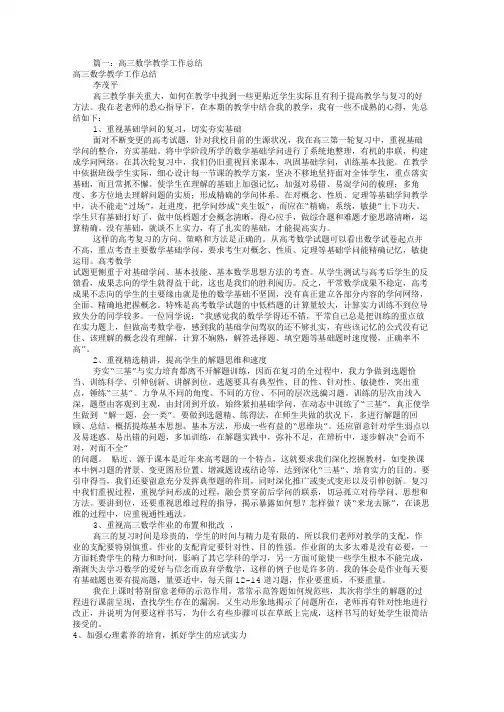 高三数学教学工作总结(共8篇)