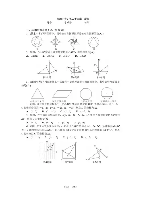 人教版九年级数学上册单元清 检测内容：第二十三章 旋转