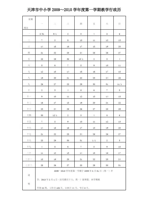 天津市2009--2011年教学行政历