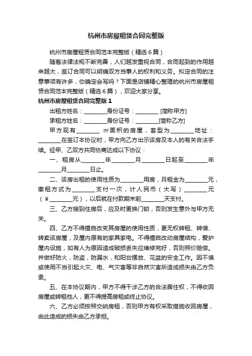 杭州市房屋租赁合同完整版