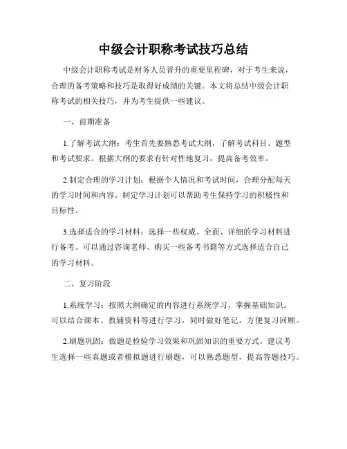 中级会计职称考试技巧总结