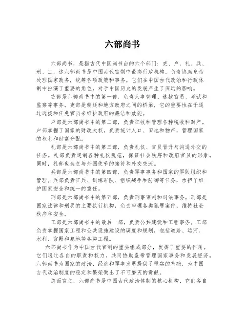六部尚书 