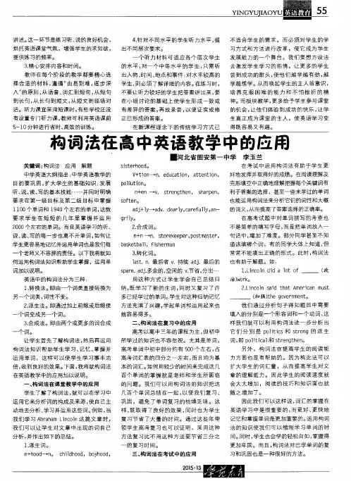 构词法在高中英语教学中的应用