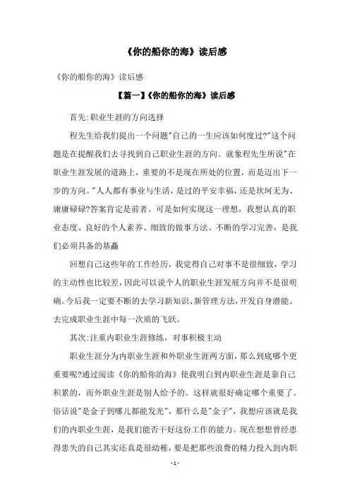 《你的船你的海》读后感