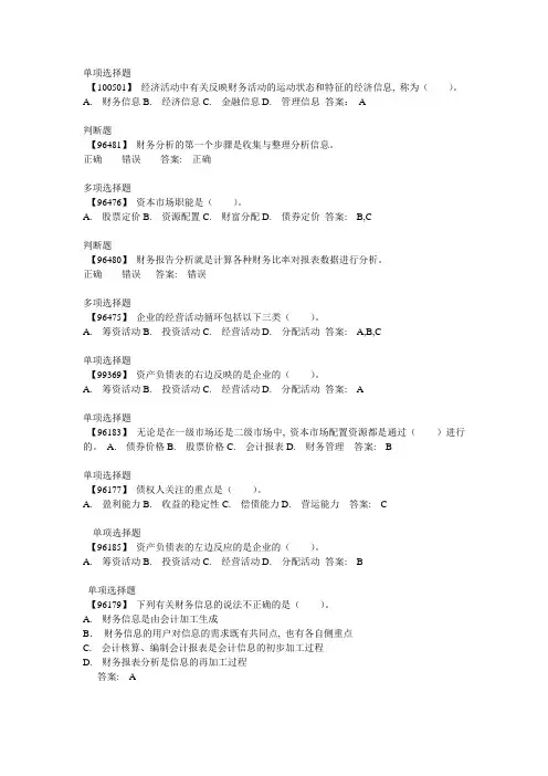 电大会计专业网上作业答案 财务分析3