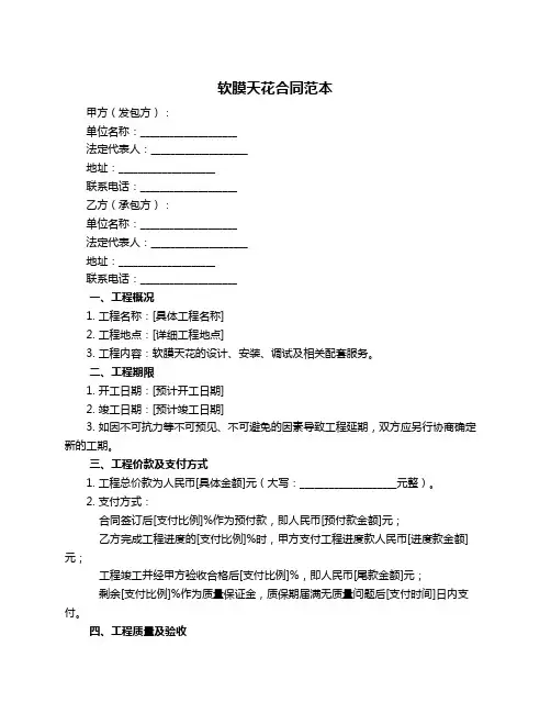 软膜天花合同范本
