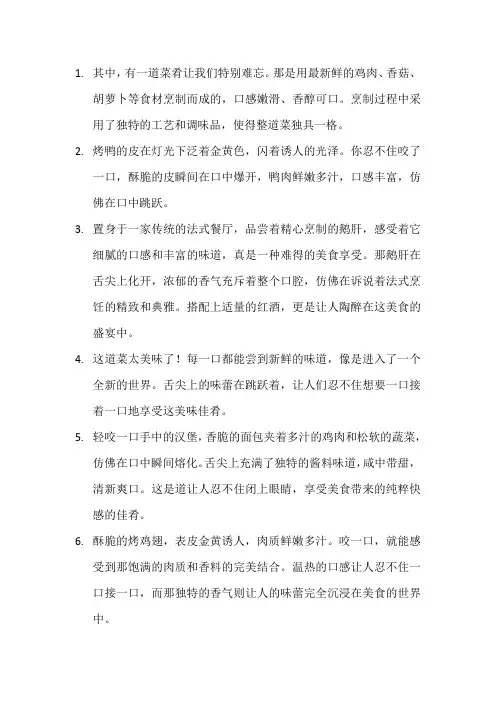 描写一种美食的段落5
