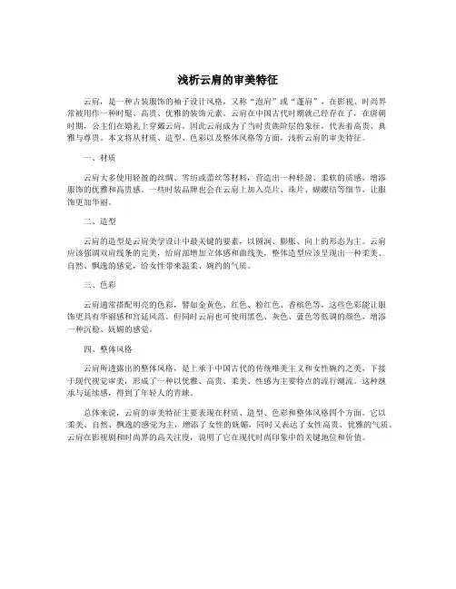 浅析云肩的审美特征