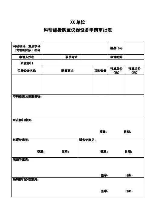 科研经费购置固定资产模板