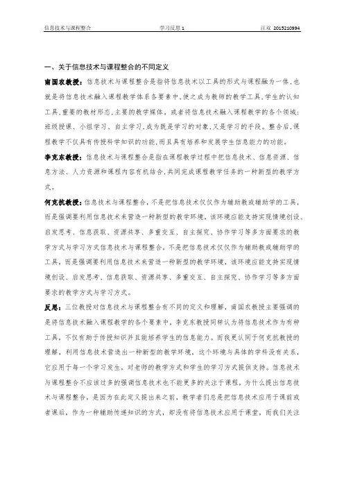 信息技术与课程整合定义及内涵