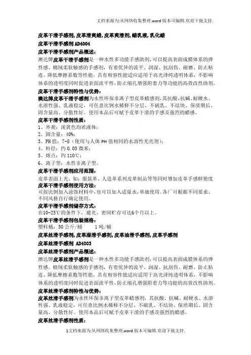 皮革助剂、皮、皮料处理都用它澳达牌皮革蜡乳液