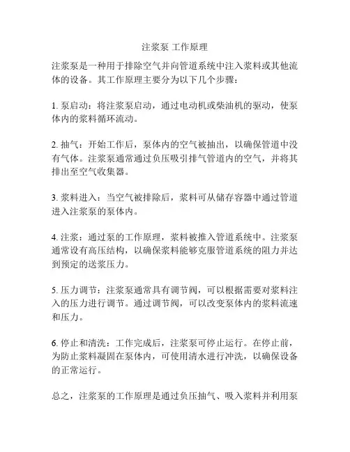 注浆泵 工作原理