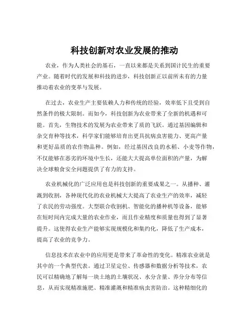 科技创新对农业发展的推动