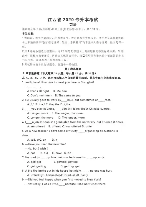 江西2021年普高专升本《大学英语》真题及答案