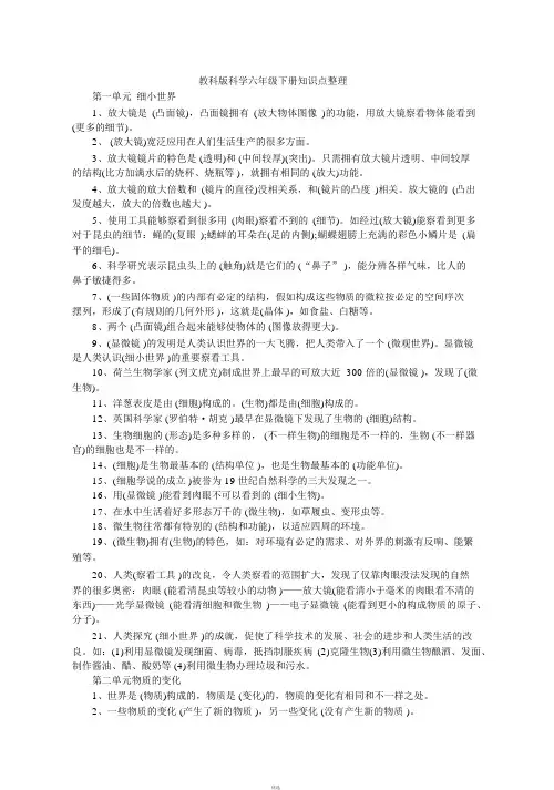 教科版科学六年级下册知识点整理