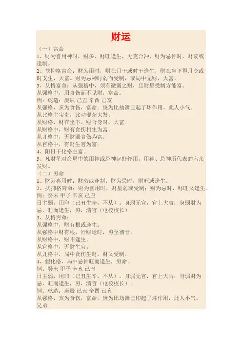 财运