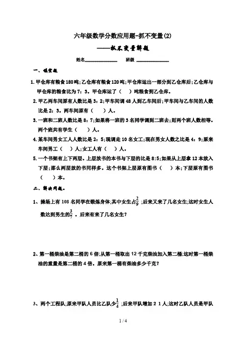 六年级数学分数应用题-抓不变量(2)
