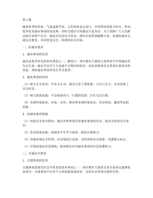 防溺水交通安全教育提醒(3篇)