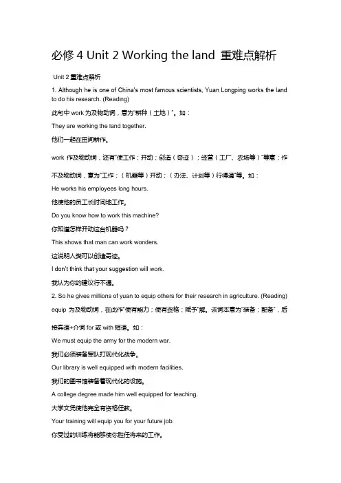 必修4 Unit 2 Working the land 重难点解析