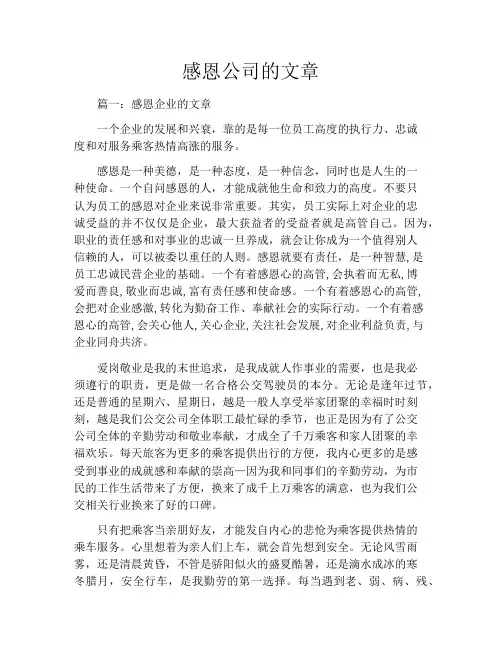 感恩公司的文章
