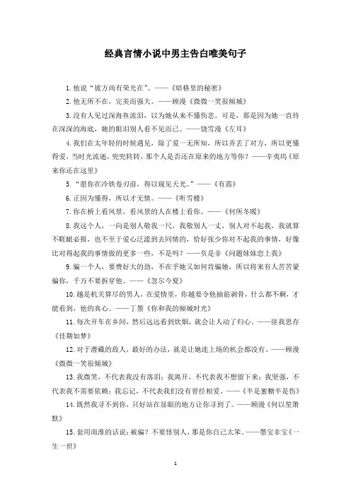 经典言情小说中男主告白唯美句子(最新)